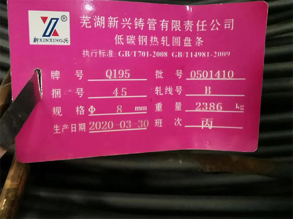 Q195，線(xiàn)材